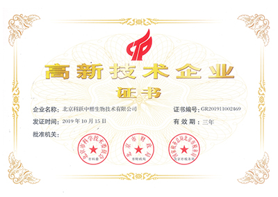 國家高新技術(shù)企業(yè)