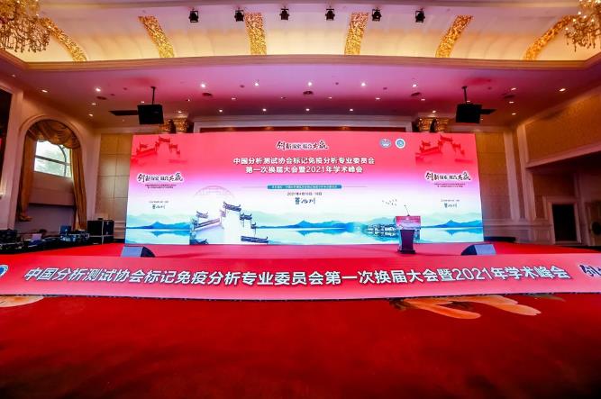2021年中國標(biāo)免研討會在安徽池州圓滿閉幕 共創(chuàng)行業(yè)新價值